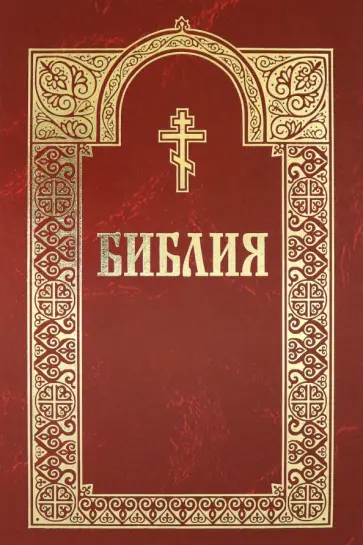 Библия с гравюрами XVIII и XIX веков обложка книги