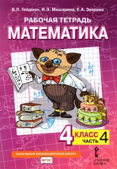 Начальная инновационная школа