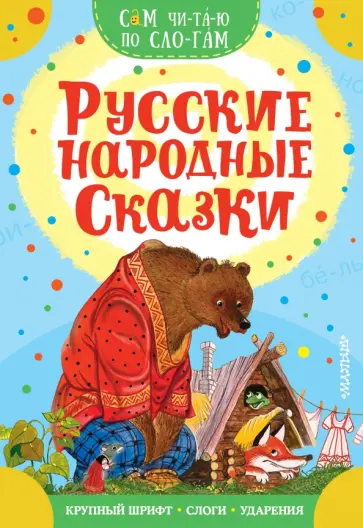 Русские народные сказки Русские народные сказки обложка книги