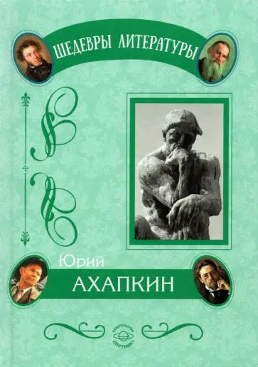 Юрий Ахапкин - Понимающая методология. Абсолютная национальная идея Юрий Ахапкин - Понимающая методология. Абсолютная национальная идея обложка книги