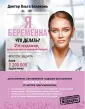 Доктор Ольга Белоконь. Доказательная медицина