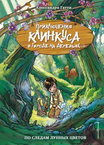 Алессандро Гатти - По следам лунных цветов обложка книги