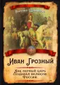 Русская история