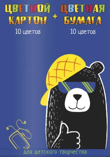 Картон Мишка, цветной, 10 цветов + бумага цветная, 8 цветов, 26 листов, А4 обложка книги