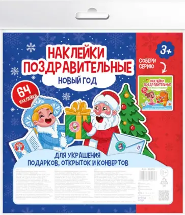 Набор наклеек НОВЫЙ ГОД обложка книги