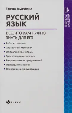 Обложка книги Русский язык. Что я знаю. Что я умею. 1 класс. Тетрадь проверочных работ, Воскресенская Надежда Евгеньевна