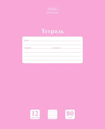 Тетрадь NEWtone Pastel Пион, 12 листов, в частую косую линейку с дополнительной горизонтальной, А5 Тетрадь NEWtone Pastel Пион, 12 листов, в частую косую линейку с дополнительной горизонтальной, А5 обложка книги