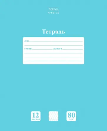 Тетрадь NEWtone Pastel Незабудка, 12 листов, в частую косую линейку с дополнительной горизонталь, А5 Тетрадь NEWtone Pastel Незабудка, 12 листов, в частую косую линейку с дополнительной горизонталь, А5 обложка книги