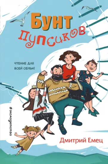 Дмитрий Емец - Бунт пупсиков Дмитрий Емец - Бунт пупсиков обложка книги