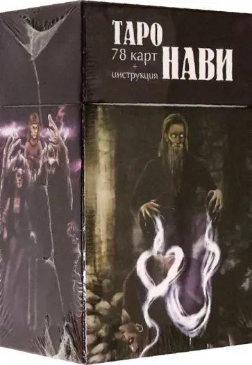 Елизавета Чижкова - Таро Нави. 78 карт + инструкция обложка книги