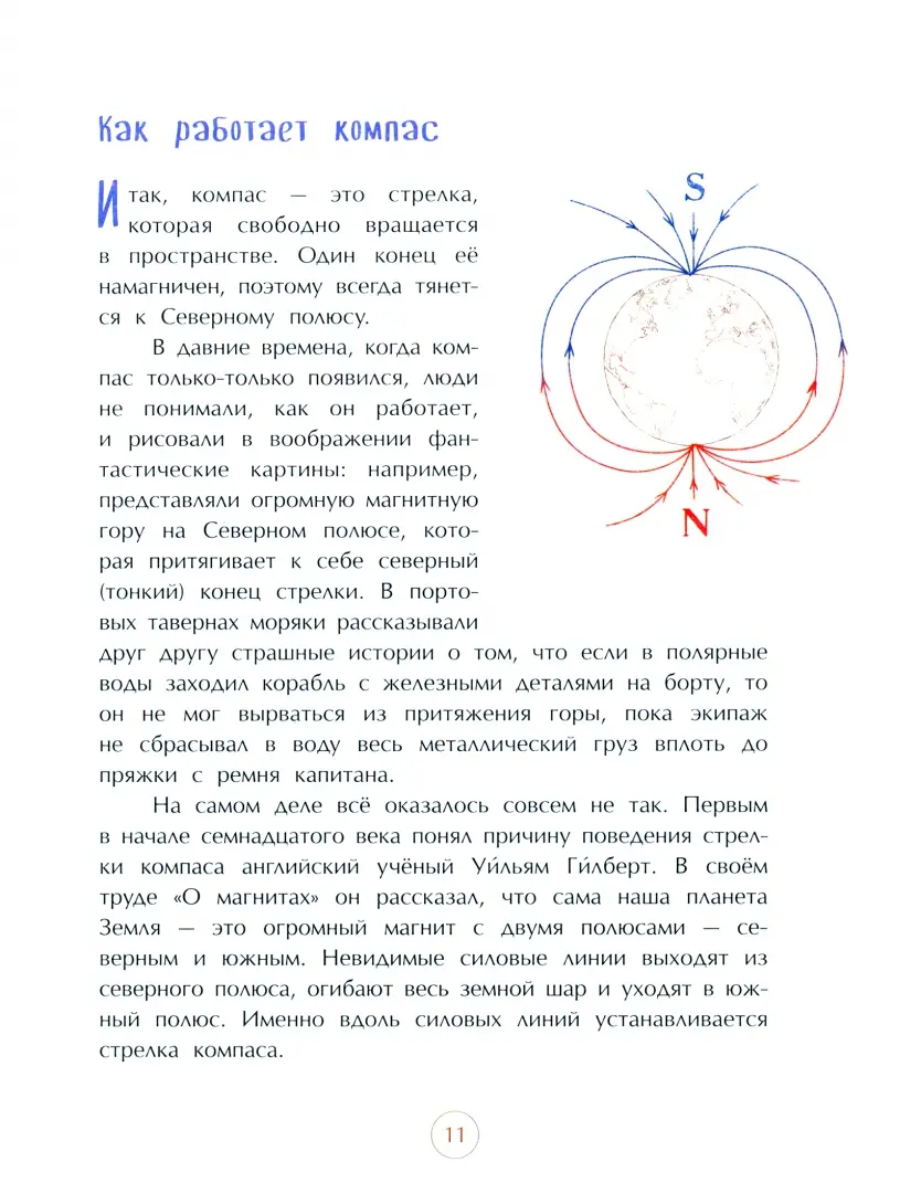 Как сделать компас своими руками