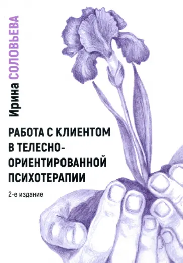 ирина соболева сын инцест 2 Автор: Соловьева Ирина Александровна | новинки 2025 | книжный  интернет-магазин Лабиринт