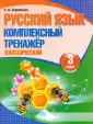 Комплексный тренажер.Классический