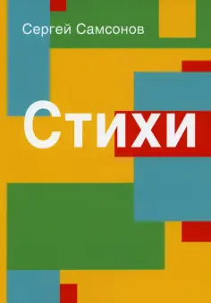 Современные поэты
