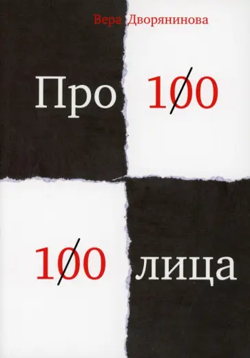 Вера Дворянинова - Федьма или Вея обложка книги