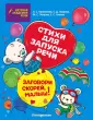 Детская академия речи