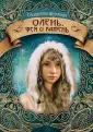 Записки маленькой ведьмы