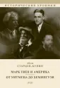 Исторические хроники