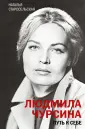 Судьба актера. Золотой фонд
