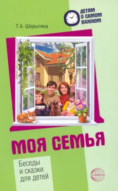 Книжка Моя Семья