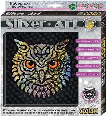 Набор Сильвер-арт. Сова обложка книги