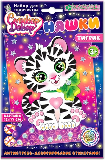 Набор. Няшка. Тигрик. Декорирование обложка книги