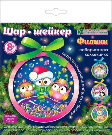 Набор для шара-шейкера. Филики обложка книги