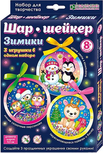 Набор для 3 шаров-шейкеров. Зимики обложка книги