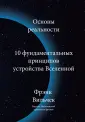Интеллектуальный научпоп