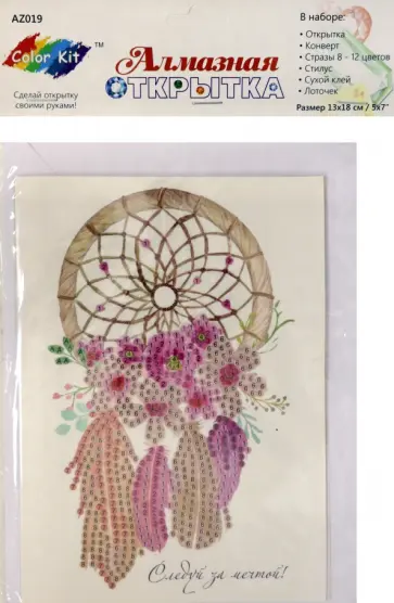 Алмазная открытка. Следуй за мечтой! обложка книги