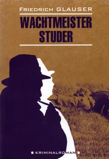 Фридрих Глаузер - Wachtmeister Studer (неадаптированный текст) Фридрих Глаузер - Wachtmeister Studer (неадаптированный текст) обложка книги