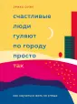 Slow life. Как научиться жить не спеша