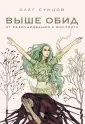 Веды. Практика для жизни