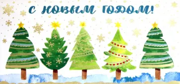 Конверт для денег С Новым годом! обложка книги