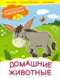 Занимательные наклейки