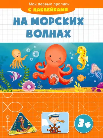 На морских волнах обложка книги