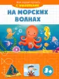 Мои первые прописи