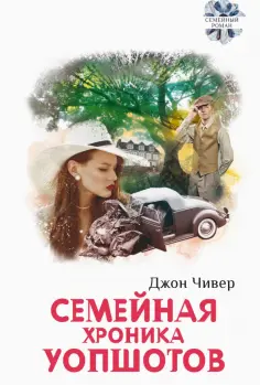 Семейный роман