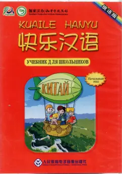 Обложка книги Audio CD. Веселый китайский 1, Li Xiaoqi