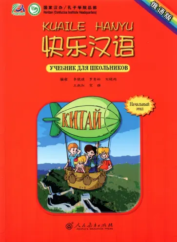 Xiaoqi Li - Веселый китайский 1. Учебник обложка книги