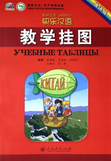 Xiaoqi Li - Веселый китайский. Постеры, 8 постеров обложка книги