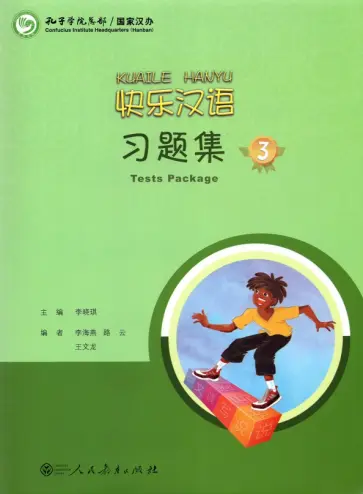 Li, Lu - Веселый китайский. Test Package 3 обложка книги