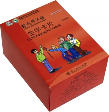 Chen, Zhu - Учитесь у меня китайскому языку. Начальный этап. Карточки иероглифов обложка книги