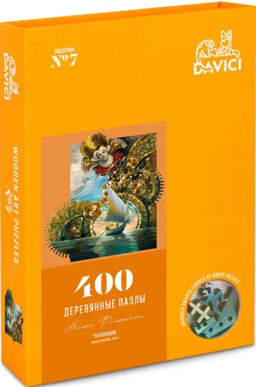 Пазл-400. Часовщик обложка книги