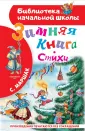 Библиотека начальной школы