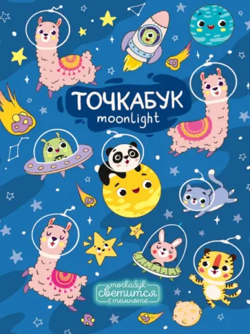 Точкабук Зверята-космонавты, 72 листа, А5 обложка книги