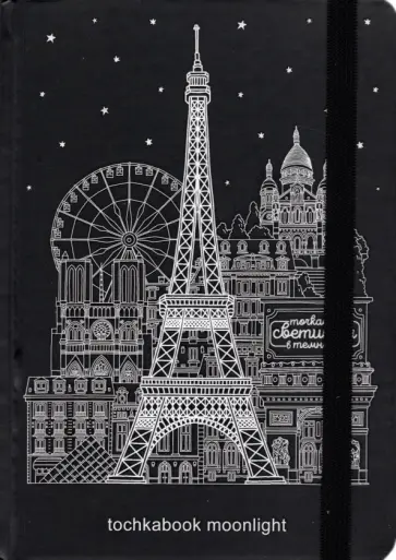 Точкабук. Париж обложка книги