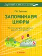 Подготовка детей к школе
