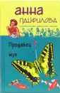 Панфилова Анна