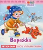 Мульт-сказка
